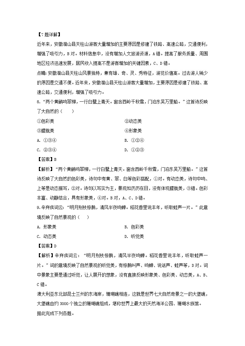 【地理】福建省建瓯市芝华中学2018-2019学年高二下学期第一次月考试卷（解析版）03