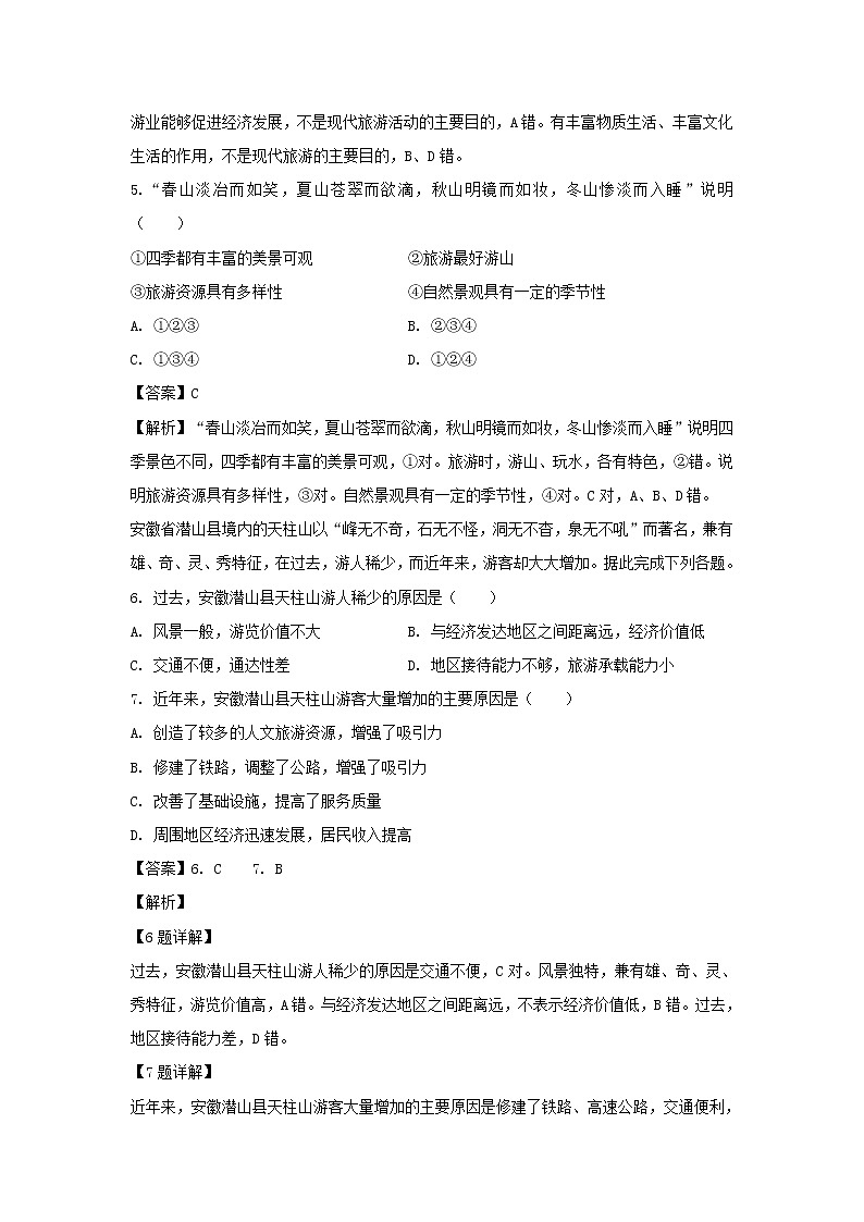 【地理】福建省建瓯市芝华中学2018-2019学年高二下学期第一次月考试题（解析版）02