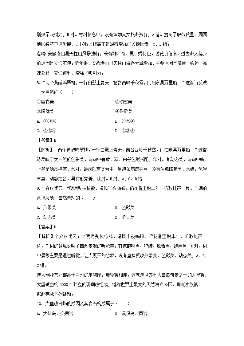【地理】福建省建瓯市芝华中学2018-2019学年高二下学期第一次月考试题（解析版）03