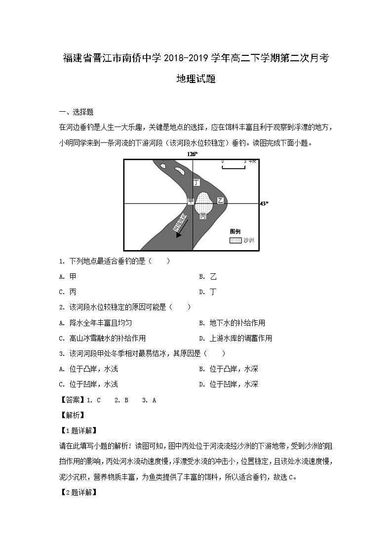 【地理】福建省晋江市南侨中学2018-2019学年高二下学期第二次月考试题（解析版）01