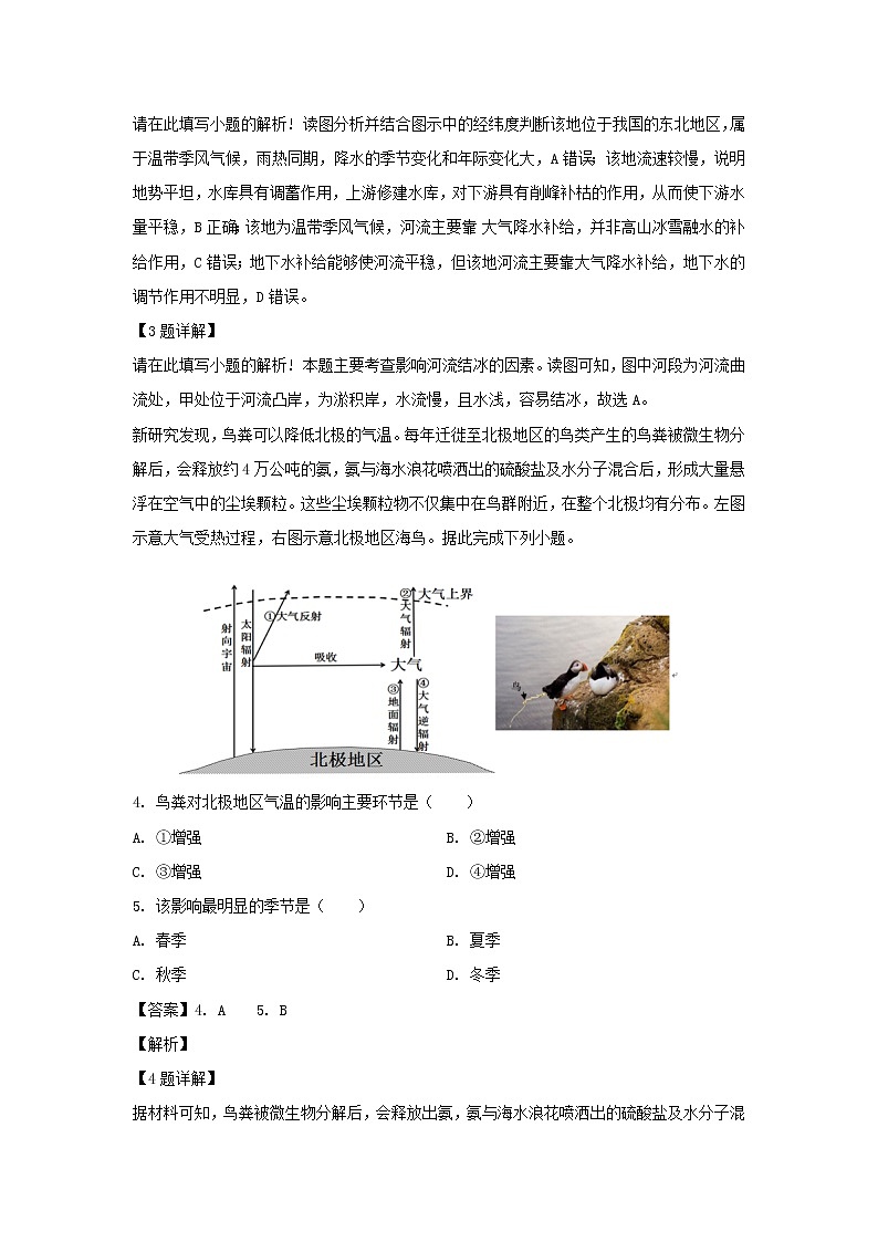 【地理】福建省晋江市南侨中学2018-2019学年高二下学期第二次月考试题（解析版）02