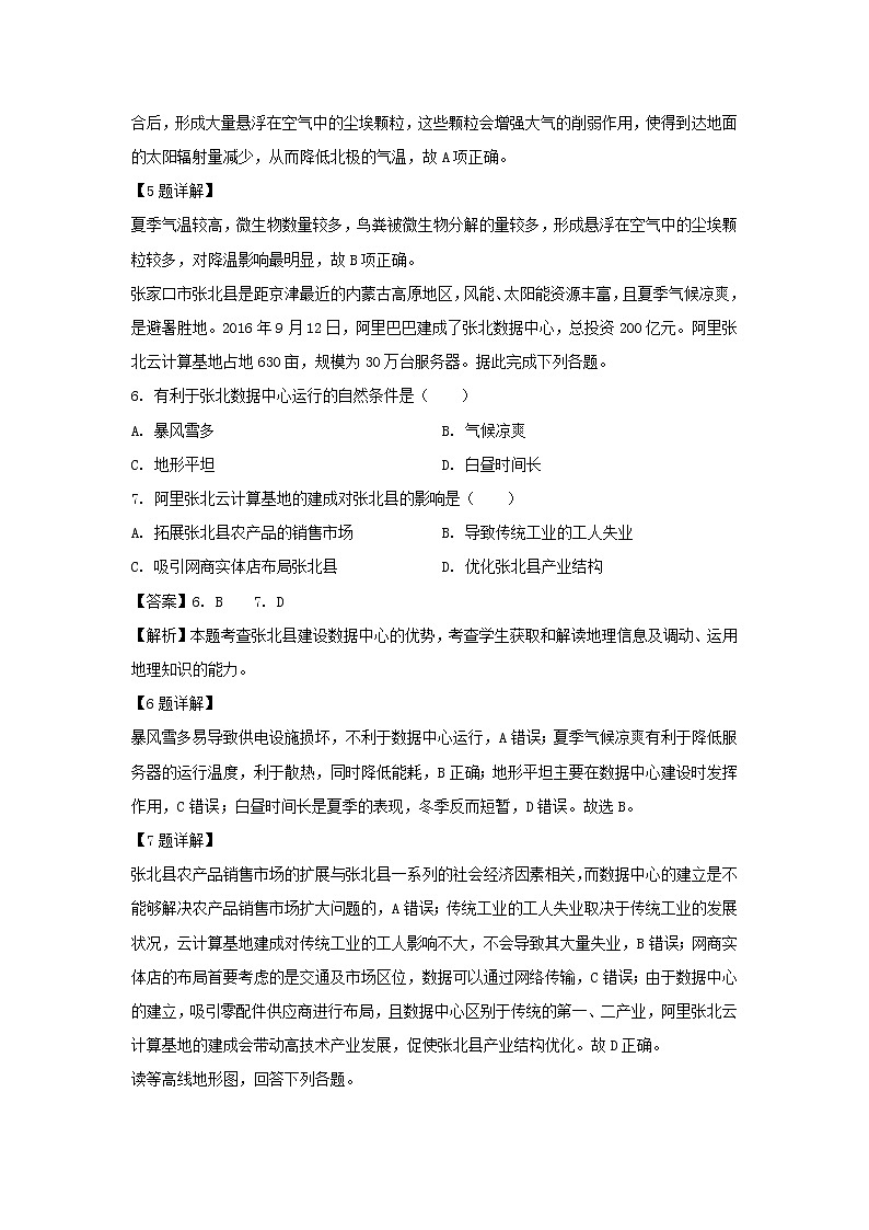 【地理】福建省晋江市南侨中学2018-2019学年高二下学期第二次月考试题（解析版）03