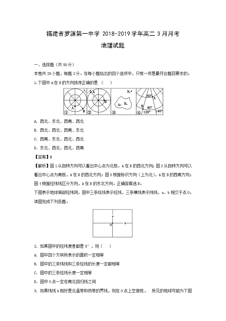 【地理】福建省罗源第一中学2018-2019学年高二3月月考试题（解析版）01