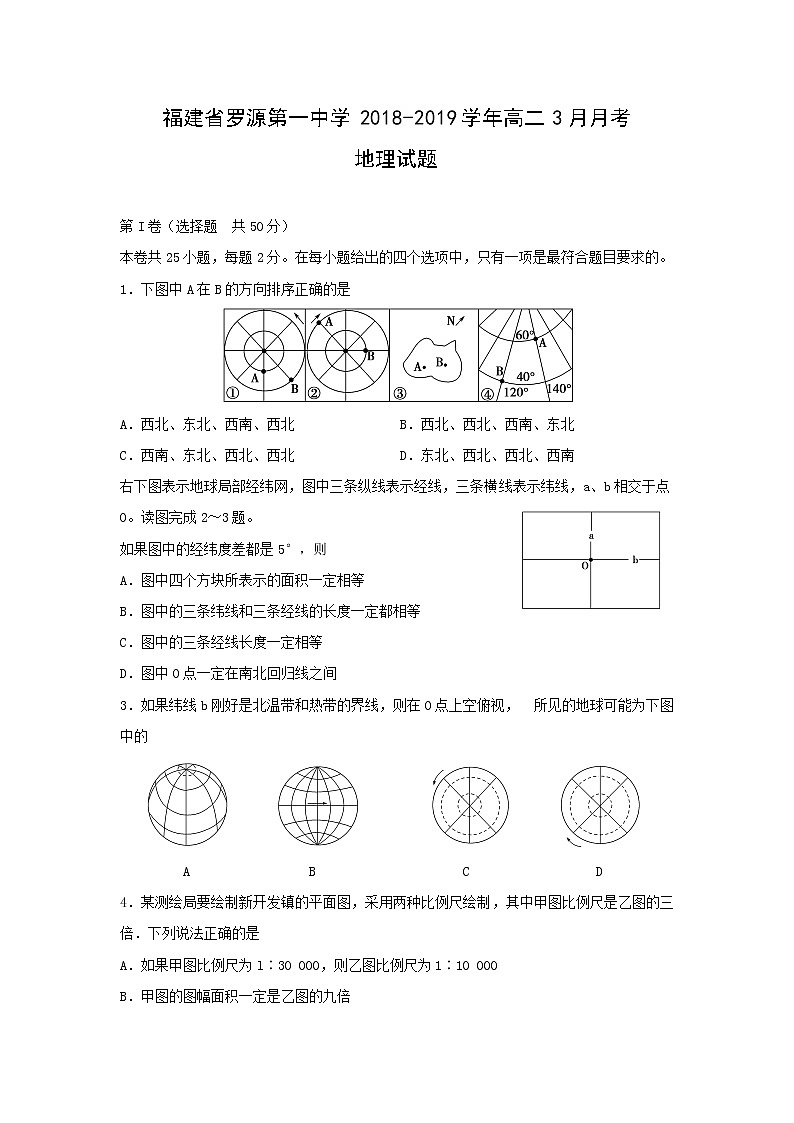 【地理】福建省罗源第一中学2018-2019学年高二3月月考试题01