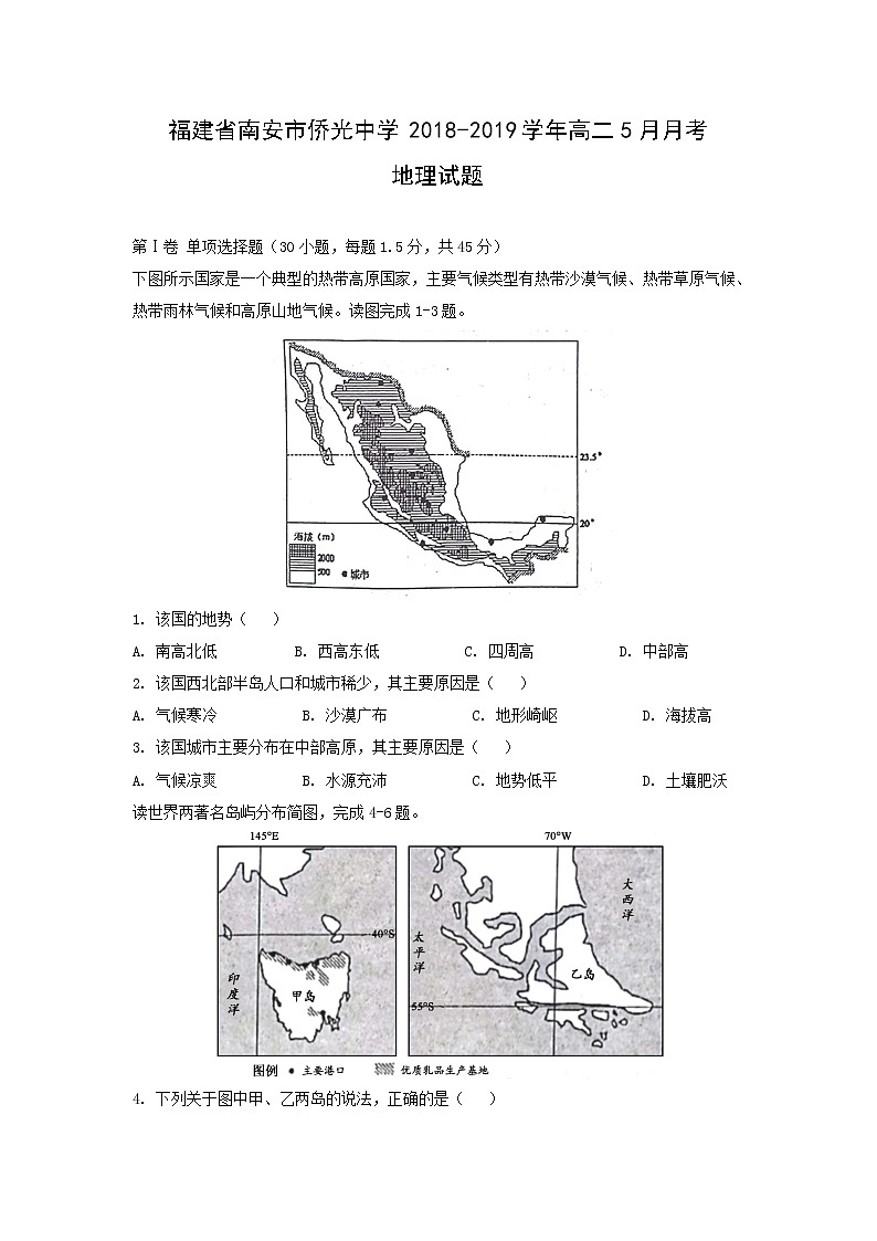 【地理】福建省南安市侨光中学2018-2019学年高二5月月考试题01