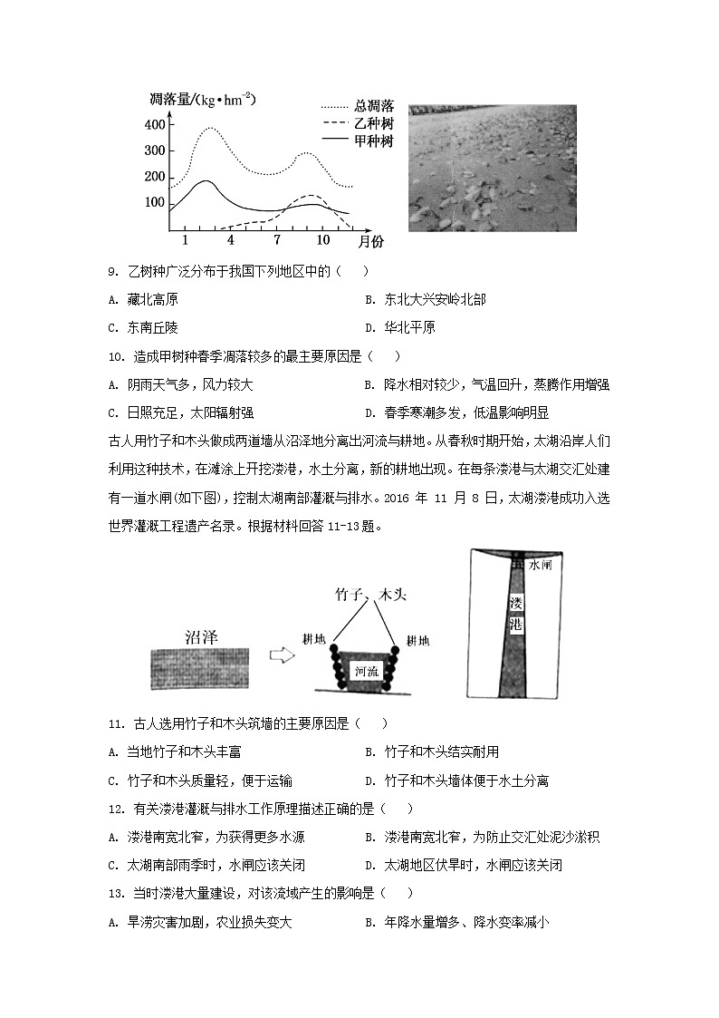 【地理】福建省南安市侨光中学2018-2019学年高二5月月考试题03