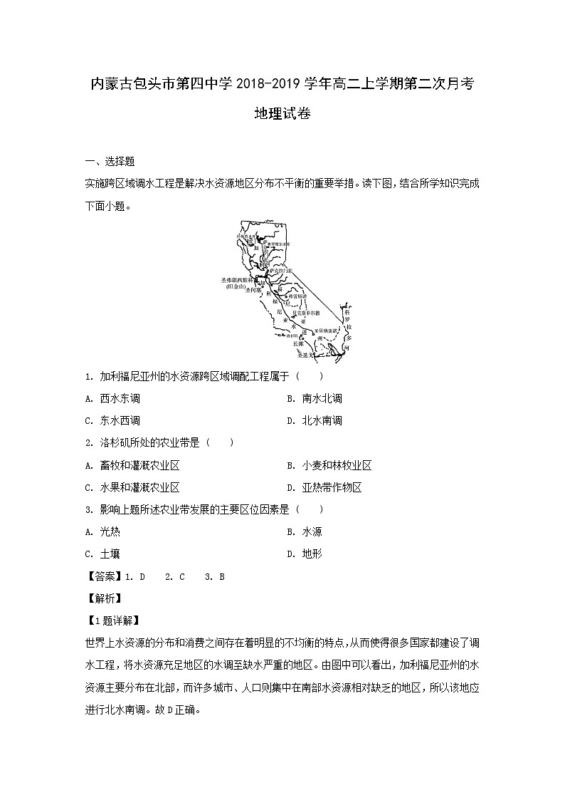 【地理】内蒙古包头市第四中学2018-2019学年高二上学期第二次月考试卷（解析版）01