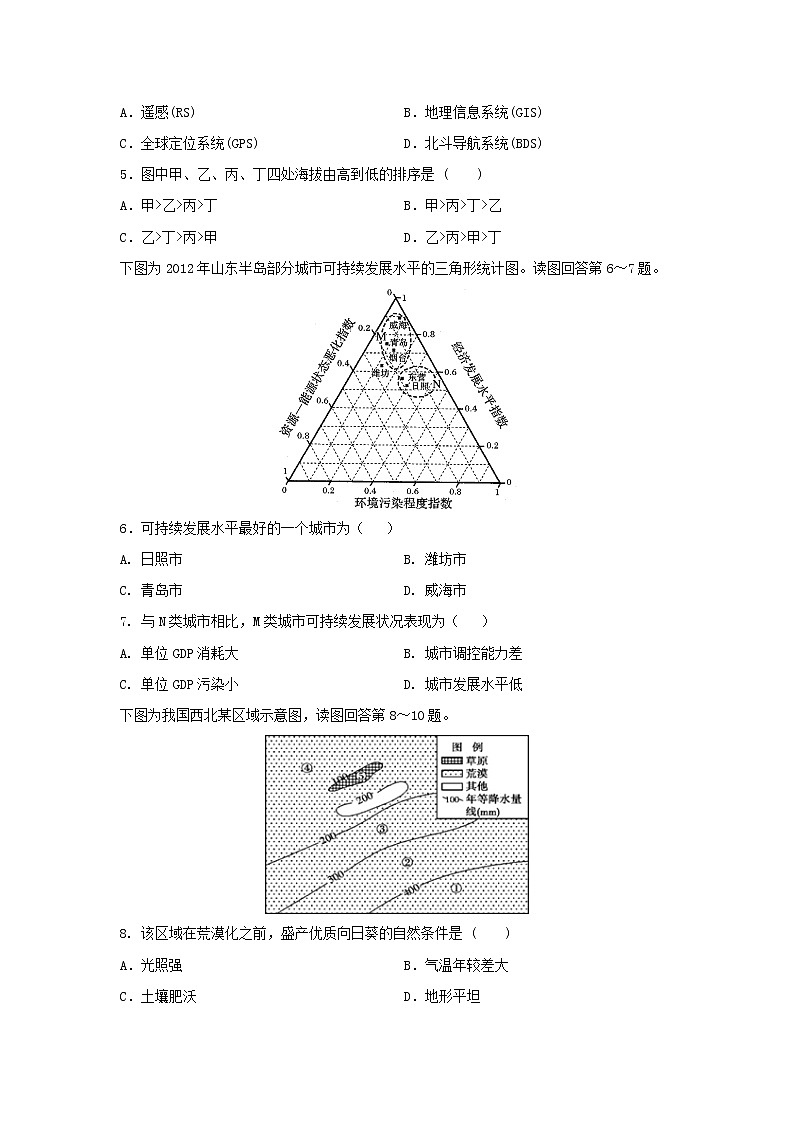 【地理】内蒙古包头市第四中学2018-2019学年高二上学期第二次月考试题02