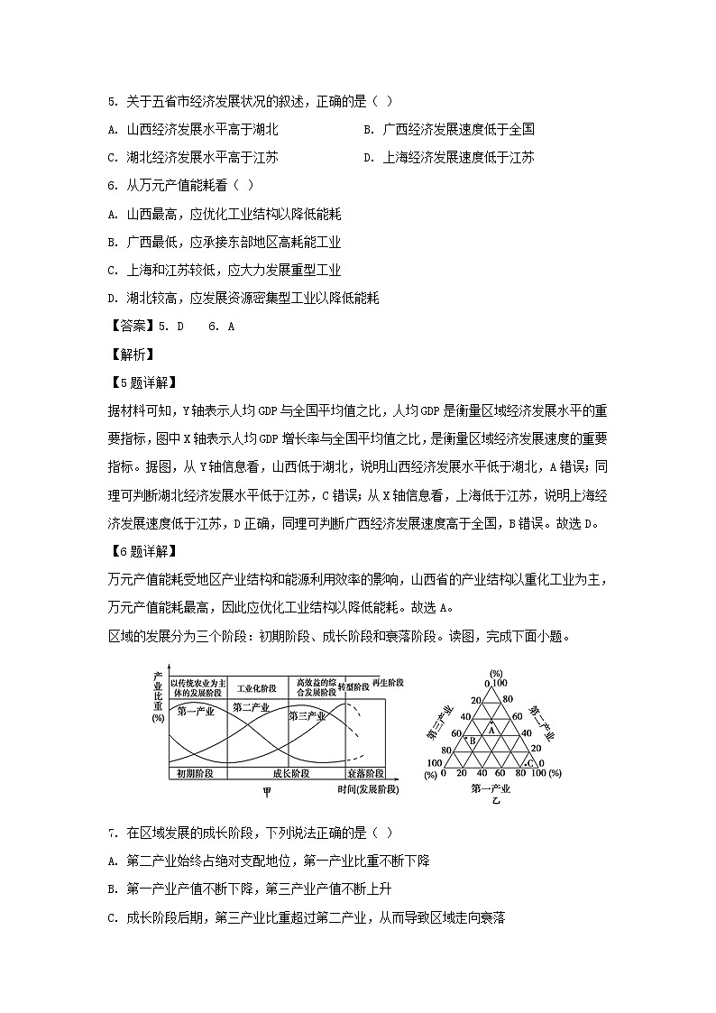 【地理】内蒙古包头市稀土高新区二中2019-2020学年高二10月月考试题（解析版）03