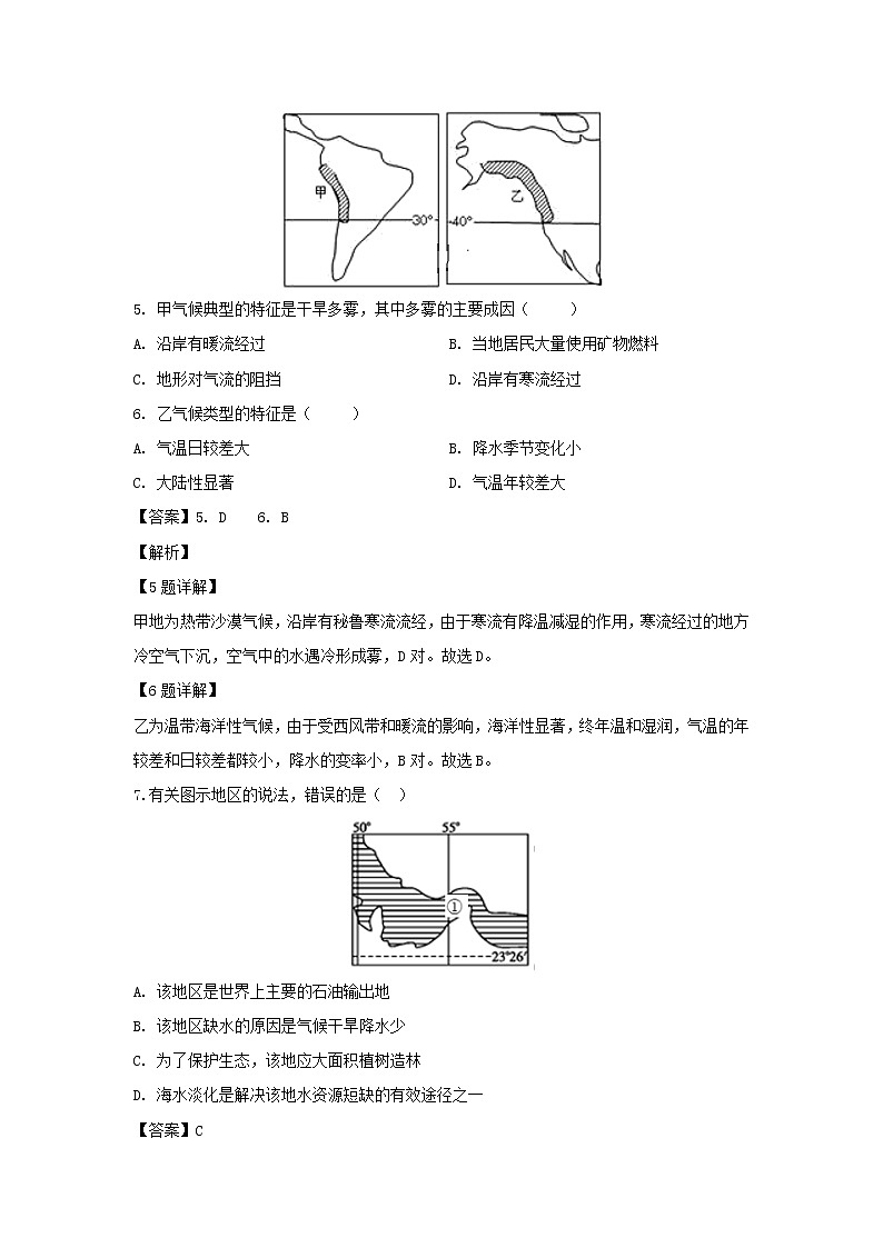 【地理】内蒙古包头铁路第一中学2018-2019学年高二上学期第二次月考（文）试卷（解析版）第3页