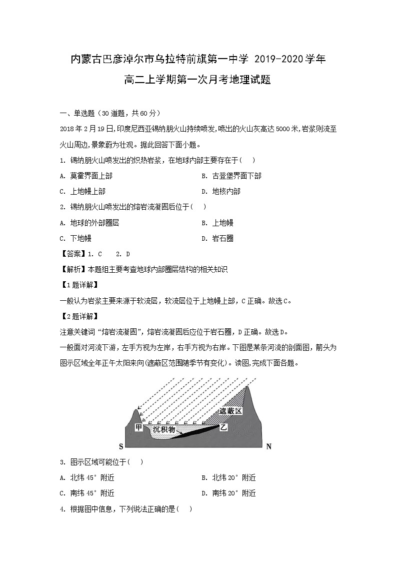 【地理】内蒙古巴彦淖尔市乌拉特前旗第一中学2019-2020学年高二上学期第一次月考试题（解析版）01