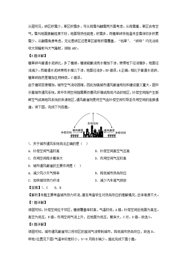 【地理】内蒙古巴彦淖尔市乌拉特前旗第一中学2019-2020学年高二上学期第一次月考试题（解析版）03