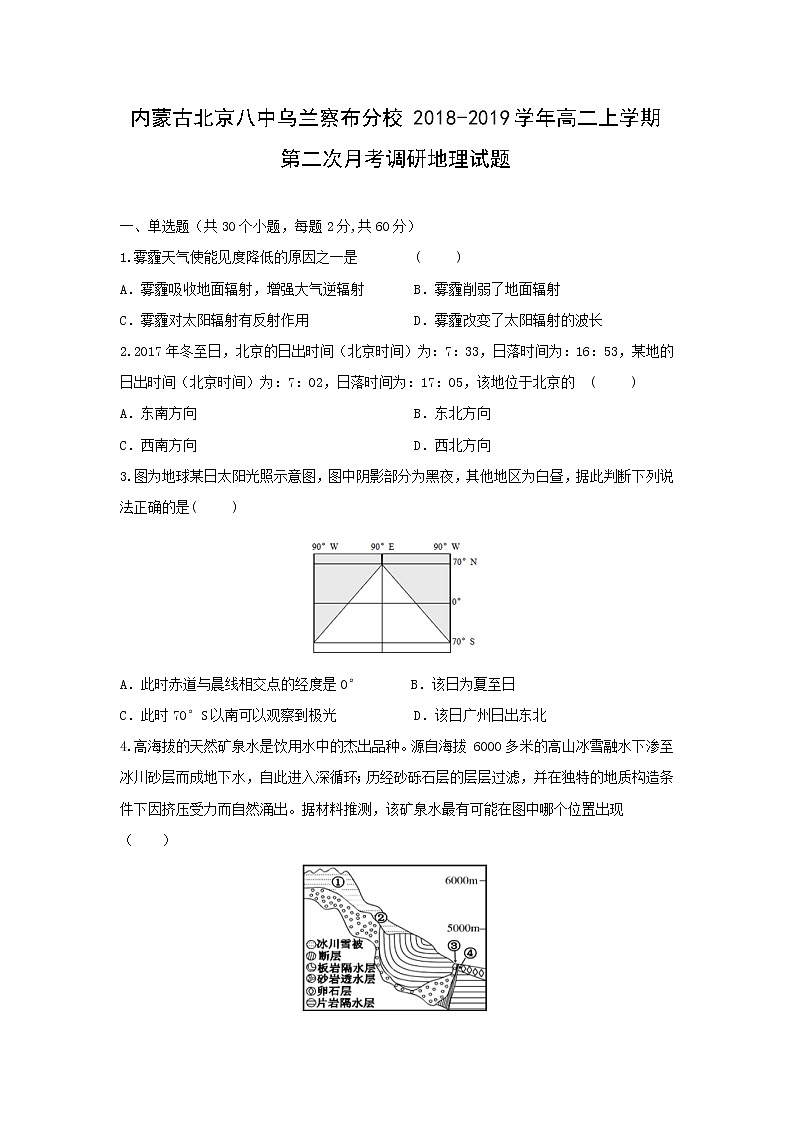 【地理】内蒙古北京八中乌兰察布分校2018-2019学年高二上学期第二次月考调研试题01
