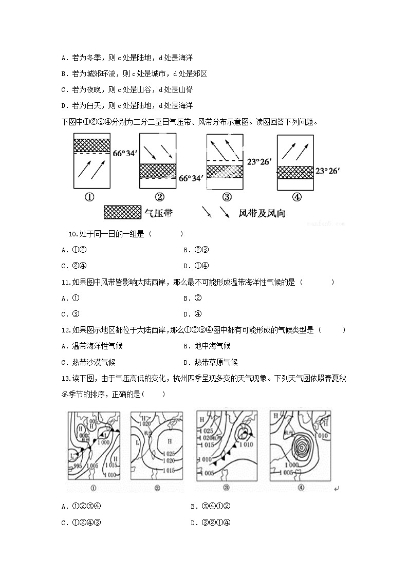 【地理】内蒙古北京八中乌兰察布分校2018-2019学年高二上学期第二次月考调研试题03