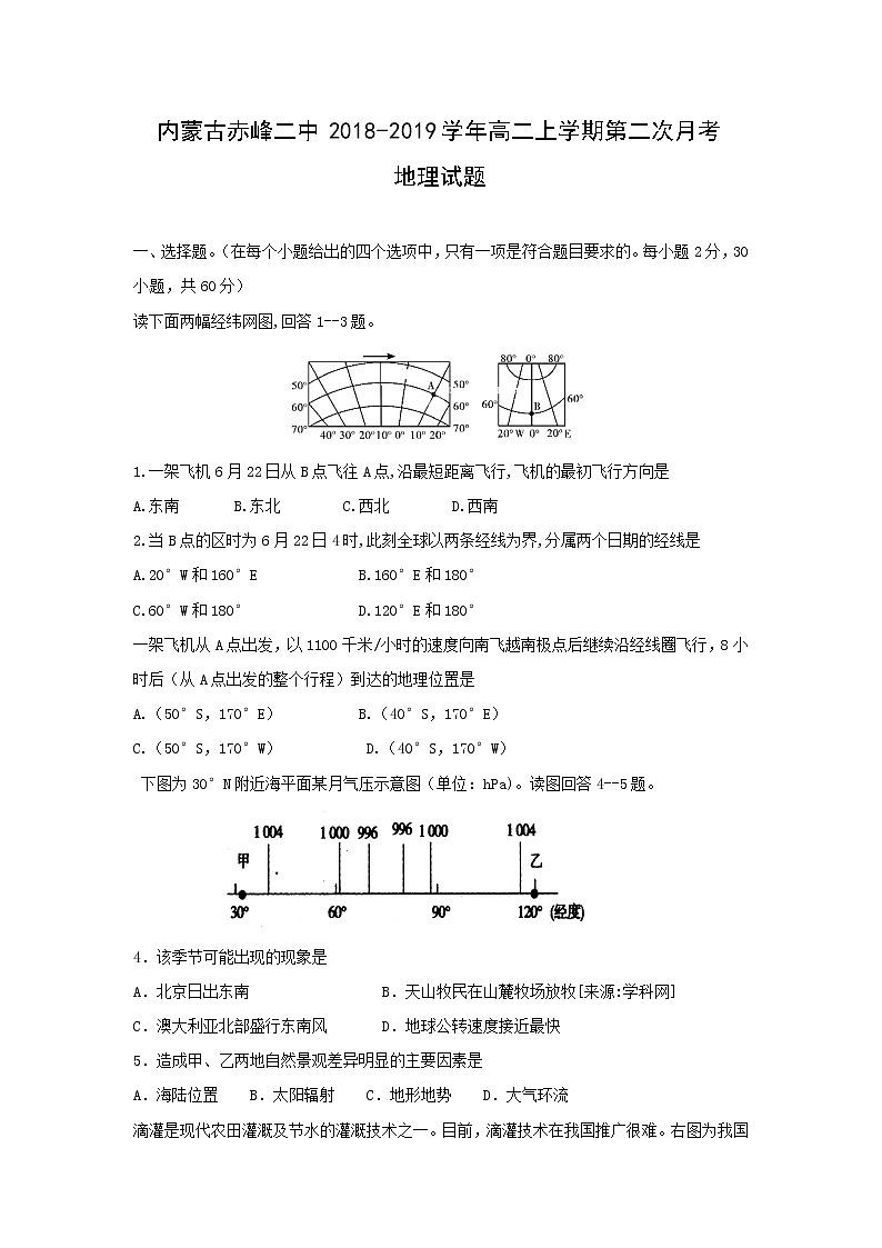 【地理】内蒙古赤峰二中2018-2019学年高二上学期第二次月考试题01