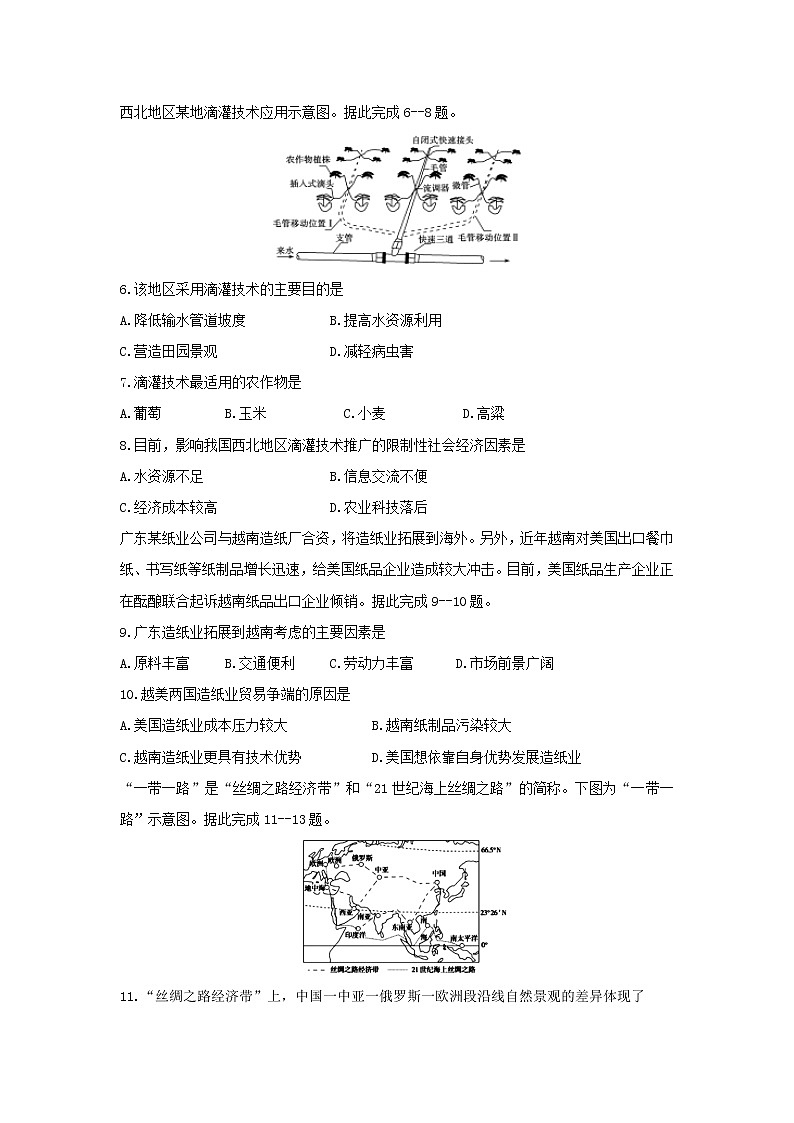 【地理】内蒙古赤峰二中2018-2019学年高二上学期第二次月考试题02