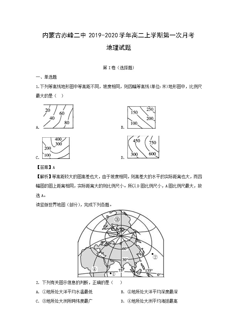 【地理】内蒙古赤峰二中2019-2020学年高二上学期第一次月考试题（解析版）01