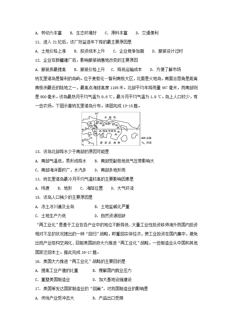 【地理】内蒙古鄂尔多斯市第一中学2018-2019学年高二12月月考（文）试题第3页