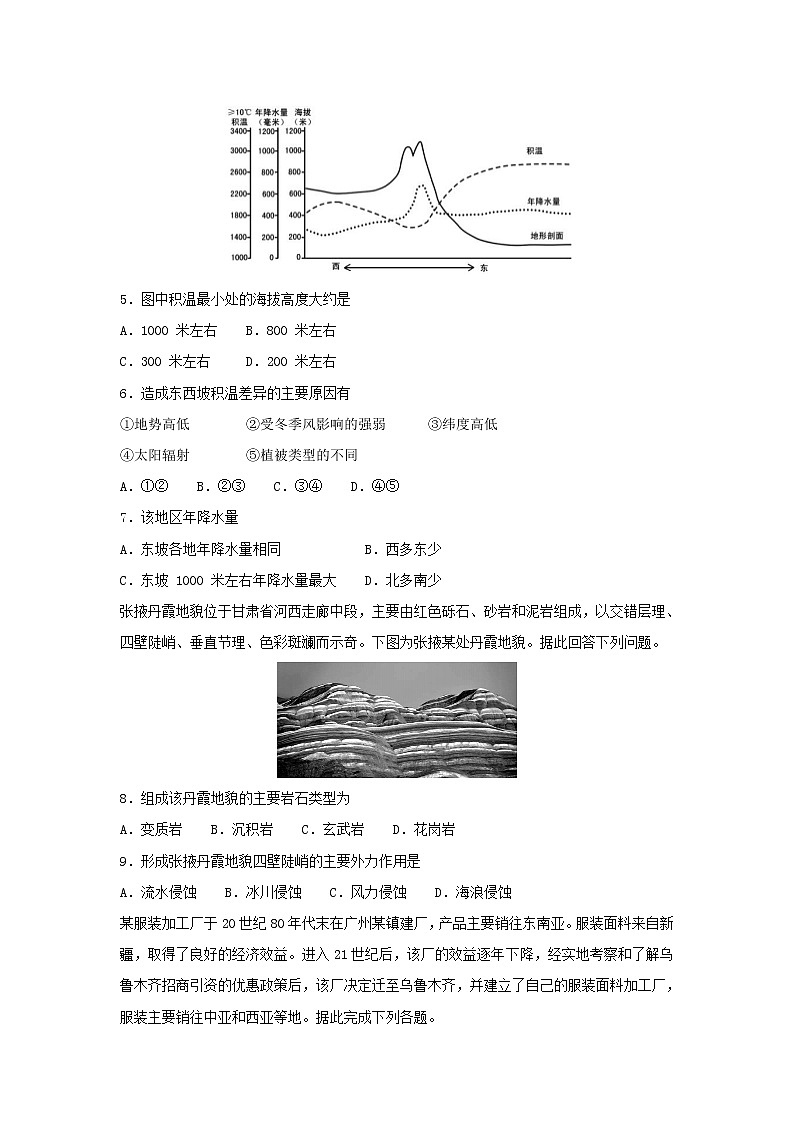 【地理】内蒙古鄂尔多斯市第一中学2018-2019学年高二上学期12月月考（文）试题（解析版）第2页