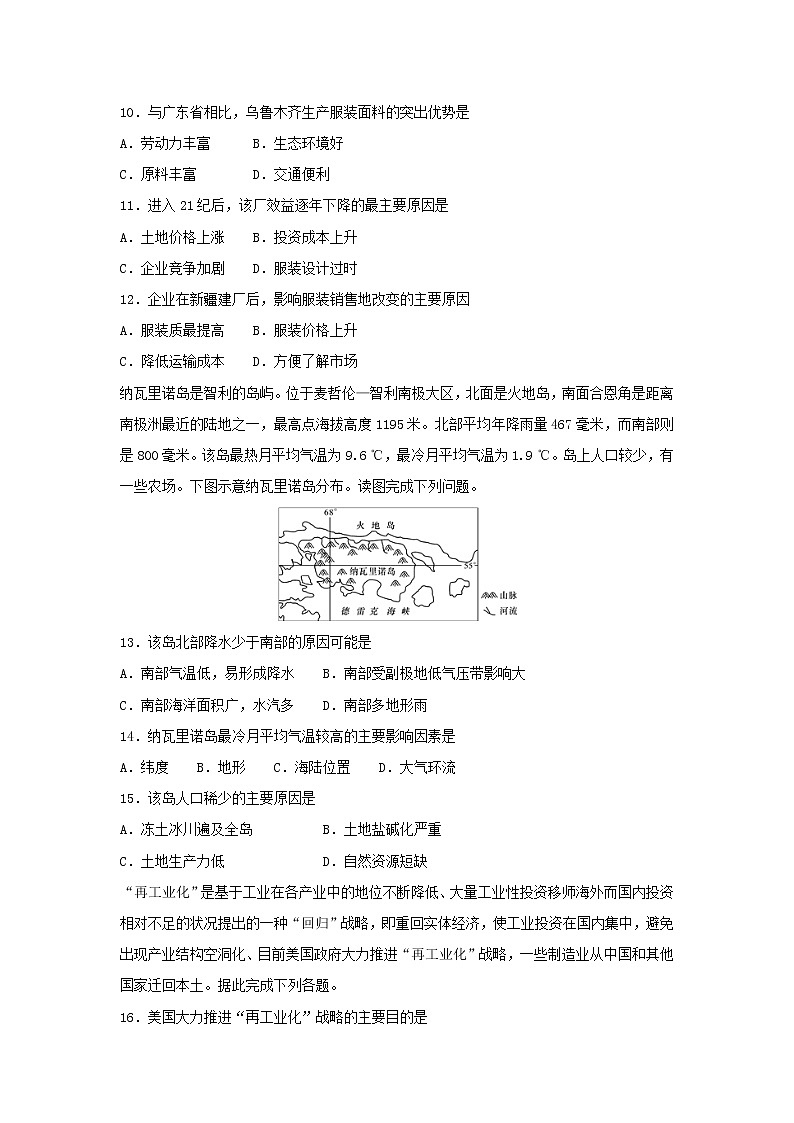 【地理】内蒙古鄂尔多斯市第一中学2018-2019学年高二上学期12月月考（文）试题（解析版）第3页
