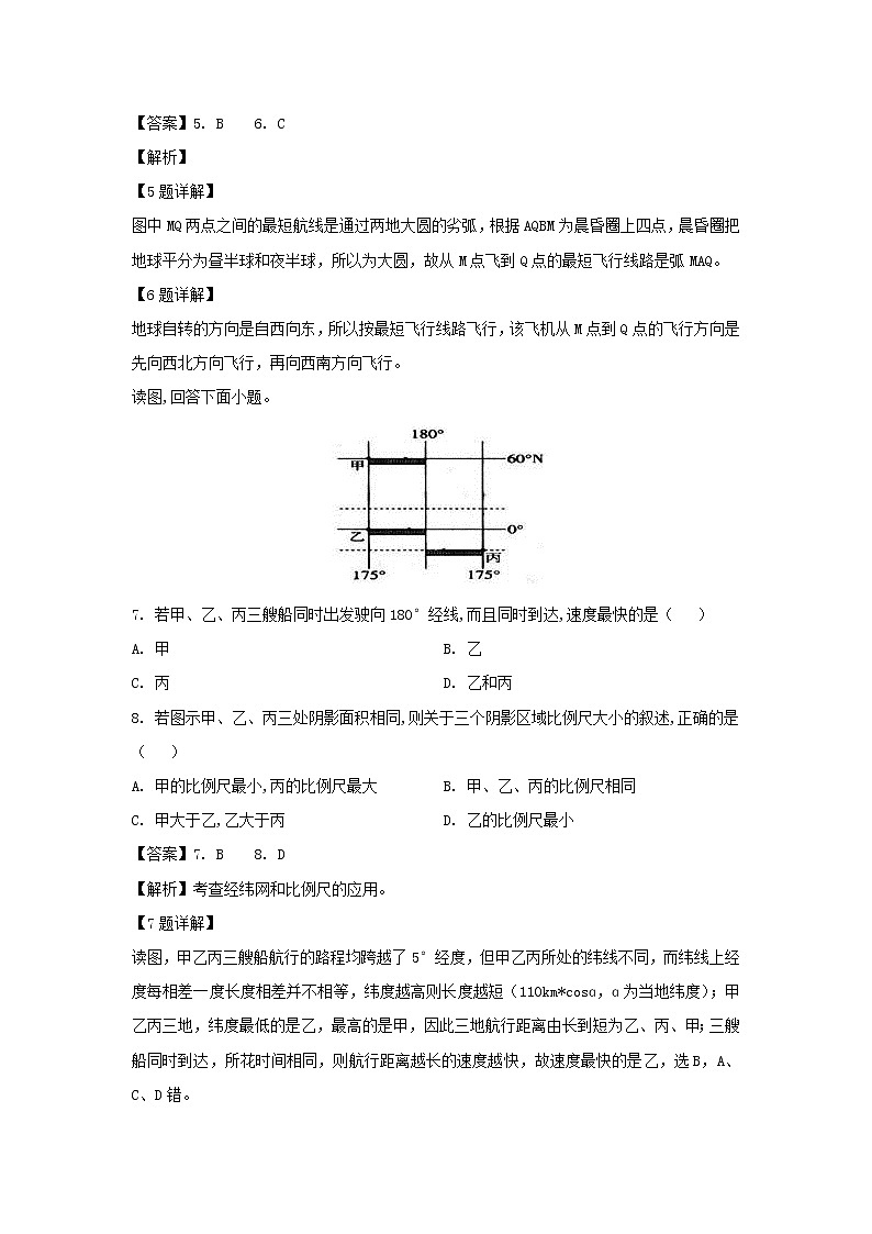 【地理】内蒙古集宁一中（西校区）2019-2020学年高二12月月考试题（解析版）03