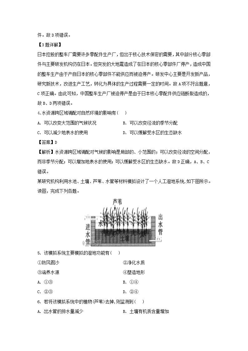 【地理】内蒙古集宁一中（西校区）2019-2020学年高二上学期第一次月考试题（解析版）02