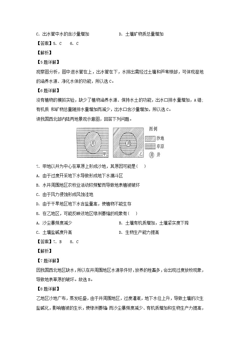 【地理】内蒙古集宁一中（西校区）2019-2020学年高二上学期第一次月考试题（解析版）03
