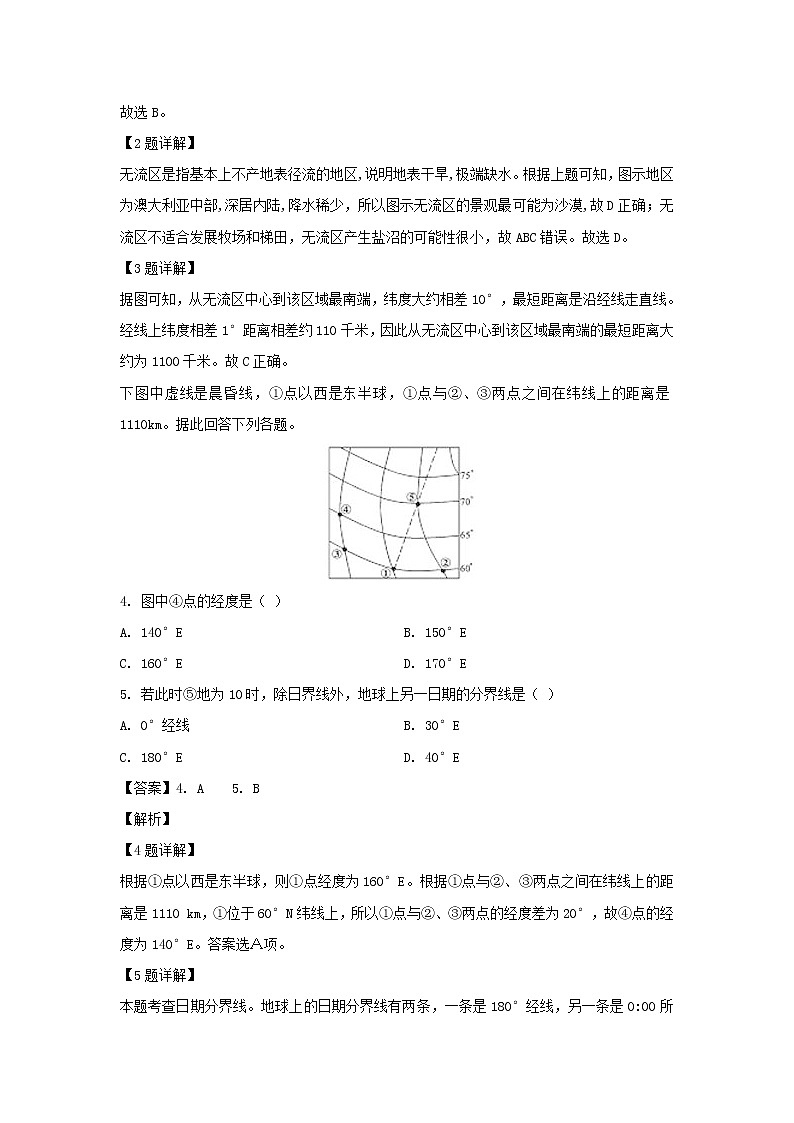 【地理】内蒙古集宁一中2019-2020学年高二10月月考试题（解析版）02