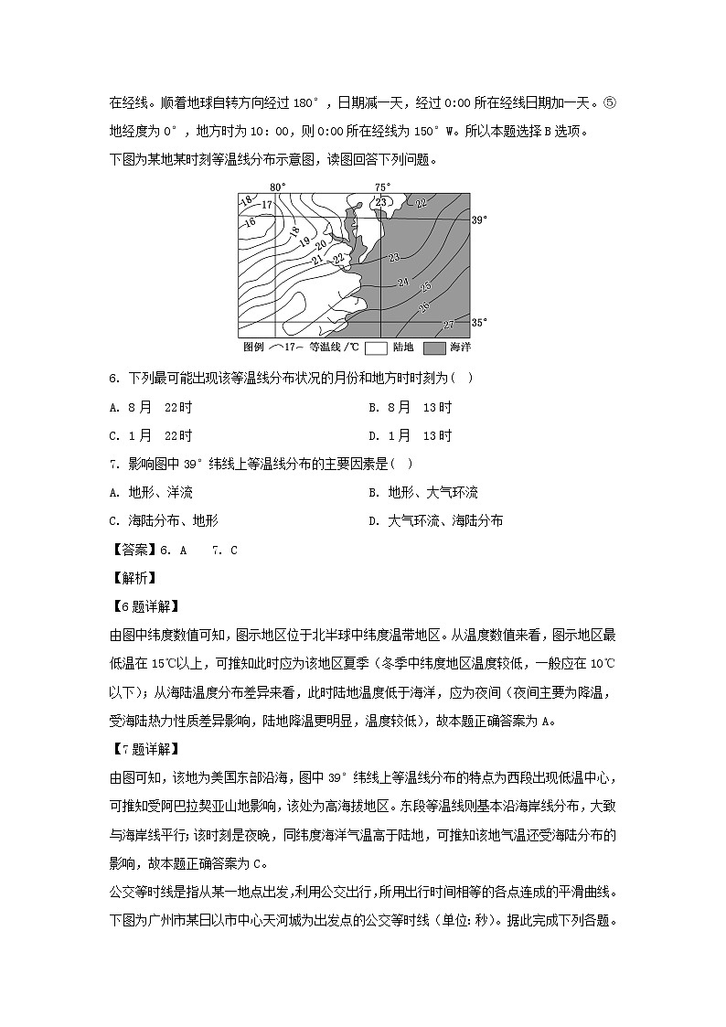 【地理】内蒙古集宁一中2019-2020学年高二10月月考试题（解析版）03