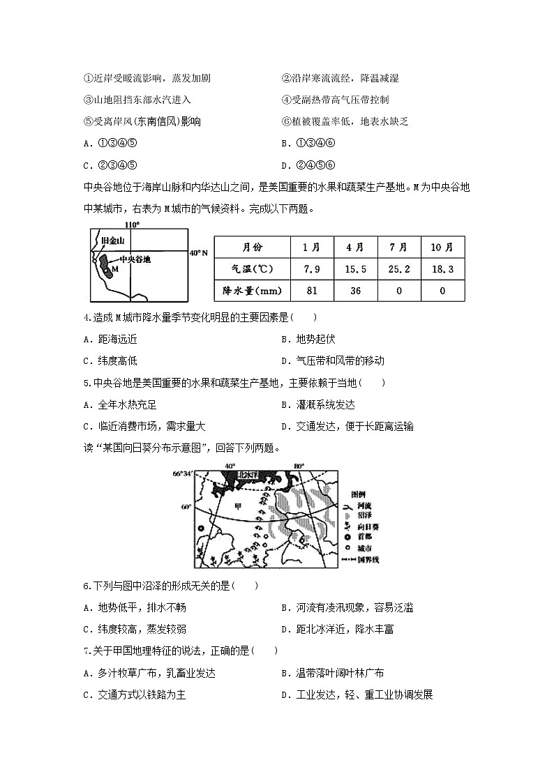 【地理】内蒙古集宁一中2019-2020学年高二12月月考试题02