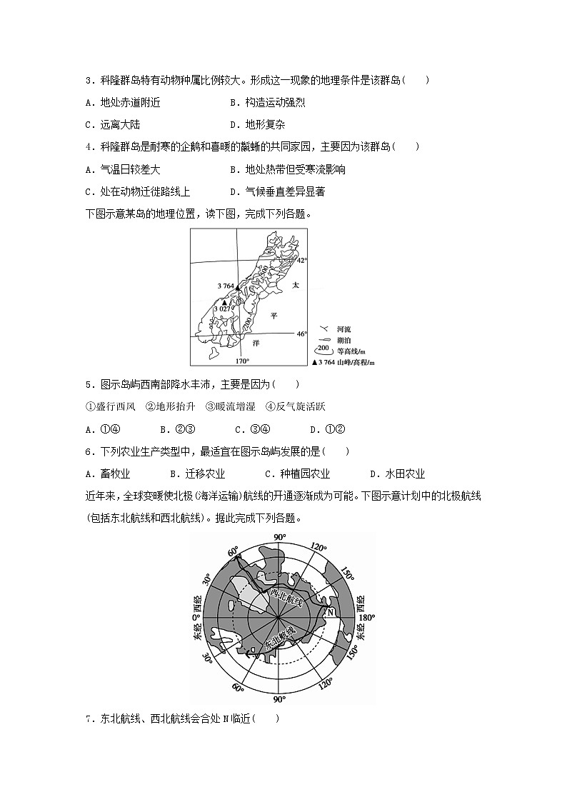 【地理】内蒙古集宁一中西校区高二2018-2019学年上学期第二次月考文综试卷02
