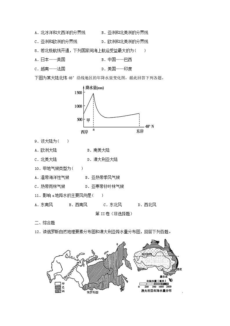 【地理】内蒙古集宁一中西校区高二2018-2019学年上学期第二次月考文综试卷03