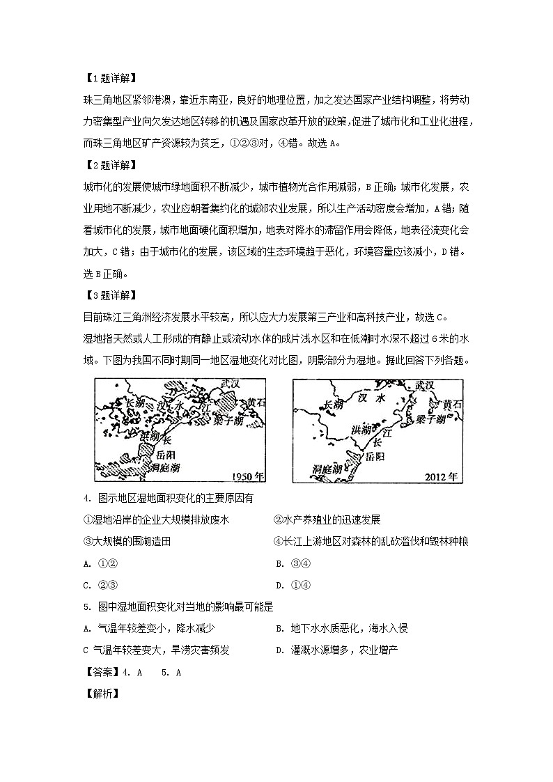 【地理】内蒙古自治区包头市第二中学2019-2020学年高二上学期10月月考试题（解析版）02