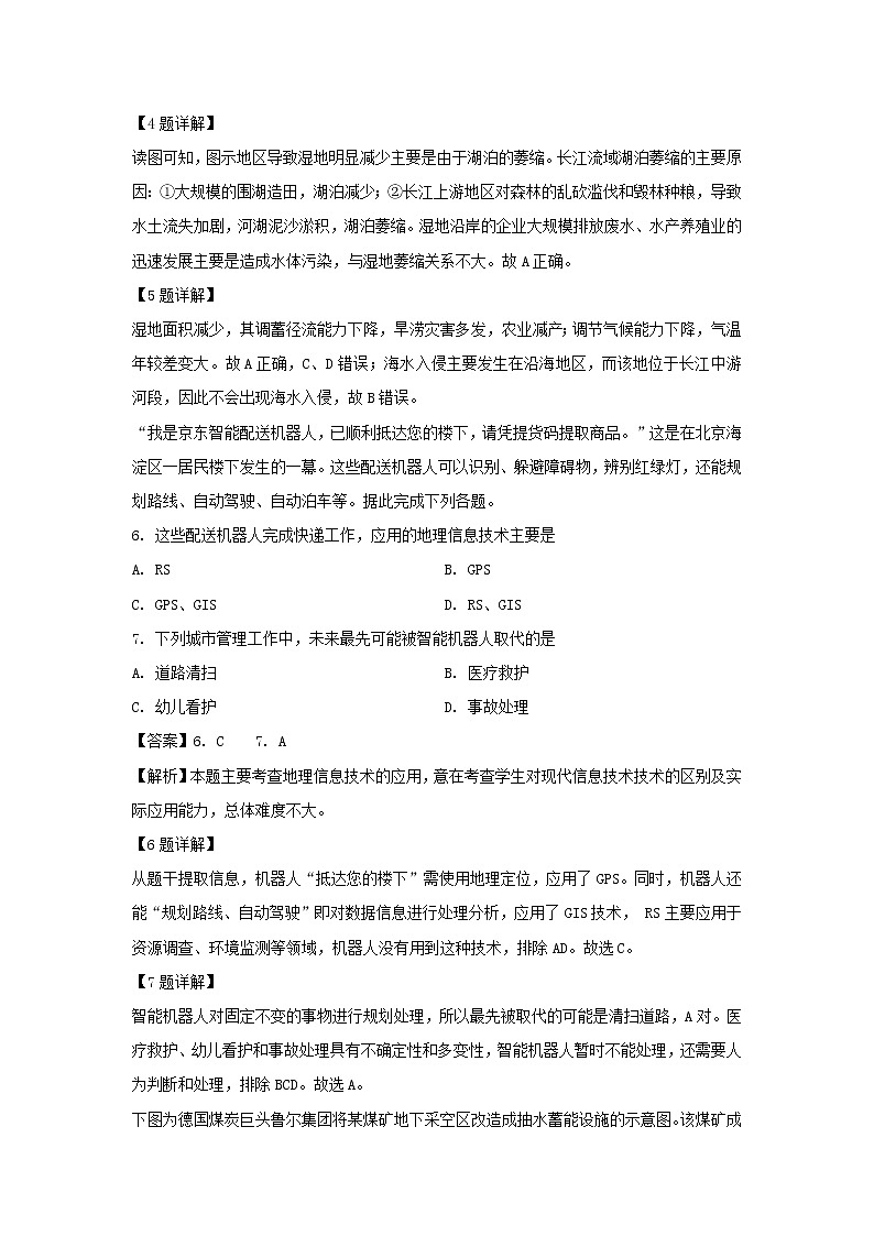 【地理】内蒙古自治区包头市第二中学2019-2020学年高二上学期10月月考试题（解析版）03