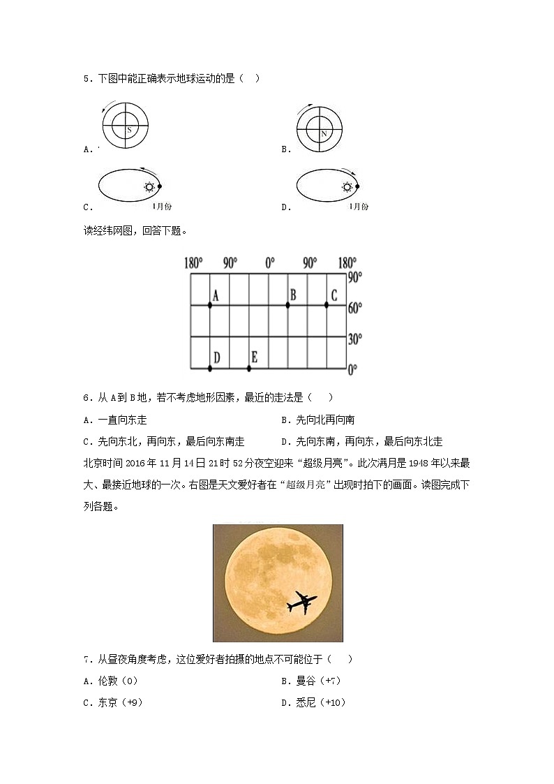 【地理】宁夏青铜峡市高级中学（吴忠中学分校）2019-2020学年高二上学期第一次月考试题第2页