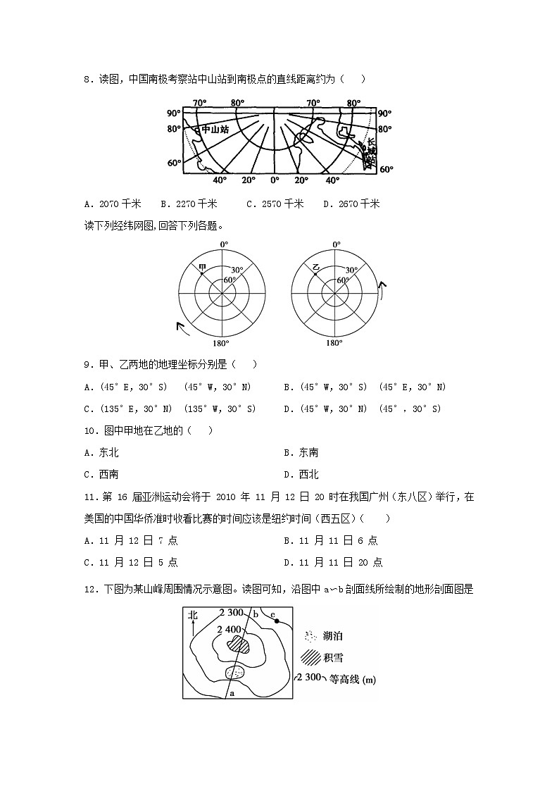 【地理】宁夏青铜峡市高级中学（吴忠中学分校）2019-2020学年高二上学期第一次月考试题第3页