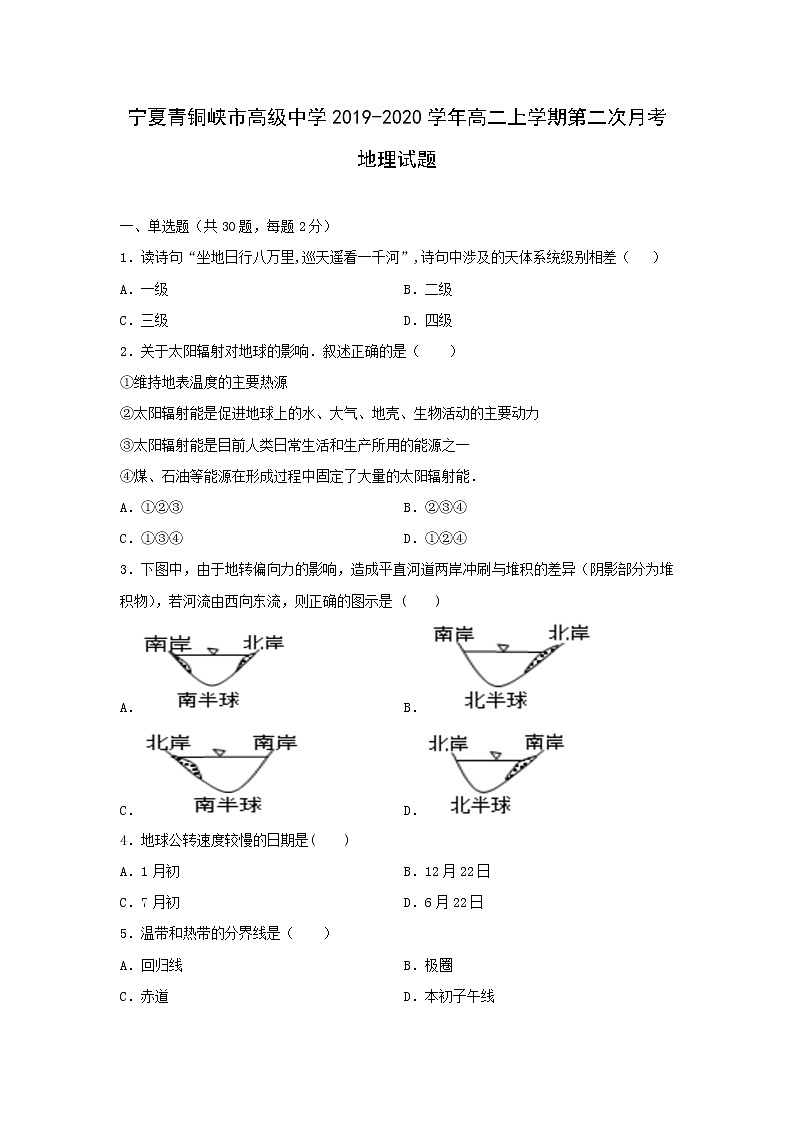 【地理】宁夏青铜峡市高级中学2019-2020学年高二上学期第二次月考试题01