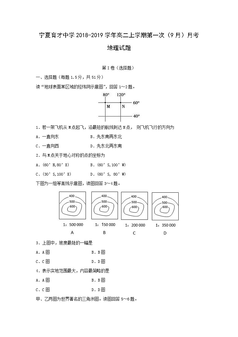 【地理】宁夏育才中学2018-2019学年高二上学期第一次（9月）月考试题第1页