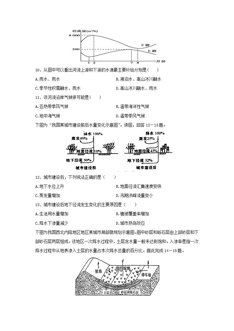 【地理】宁夏育才中学孔德学区2019-2020学年高二上学期第二次月考试题03