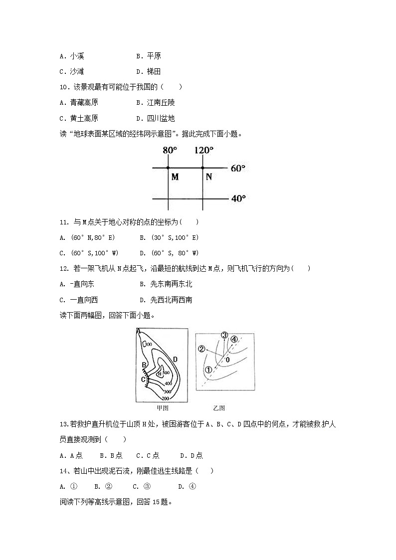 【地理】青海省西宁市第四高级中学2018-2019学年高二上学期第一次月考试题03