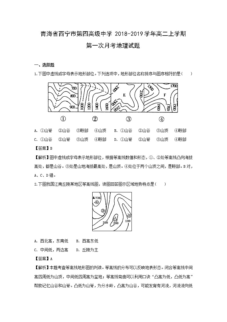 【地理】青海省西宁市第四高级中学2018-2019学年高二上学期第一次月考试题（解析版）01