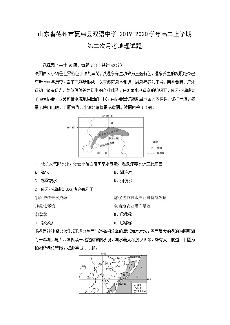 【地理】山东省德州市夏津县双语中学2019-2020学年高二上学期第二次月考试题01