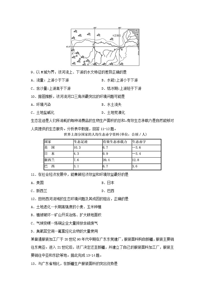【地理】山东省德州市夏津县双语中学2019-2020学年高二上学期第二次月考试题03
