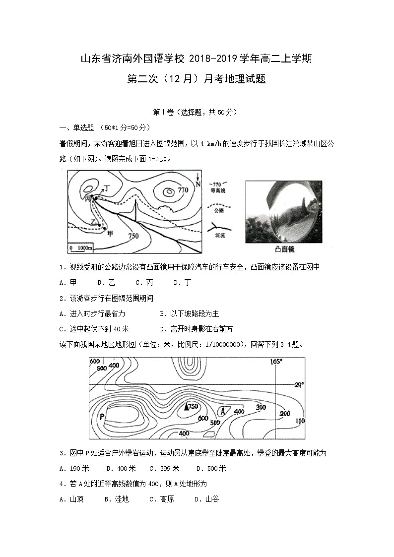 【地理】山东省济南外国语学校2018-2019学年高二上学期第二次（12月）月考试题（解析版）01