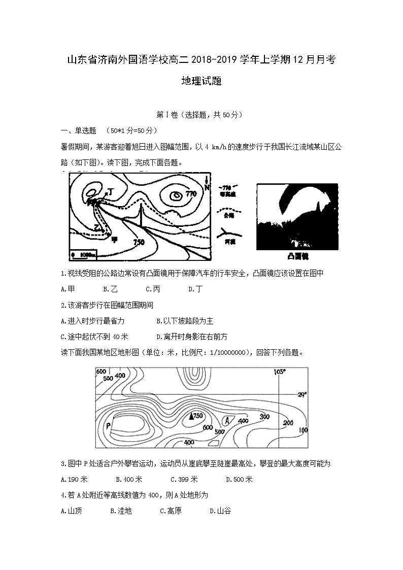 【地理】山东省济南外国语学校高二2018-2019学年上学期12月月考试题第1页