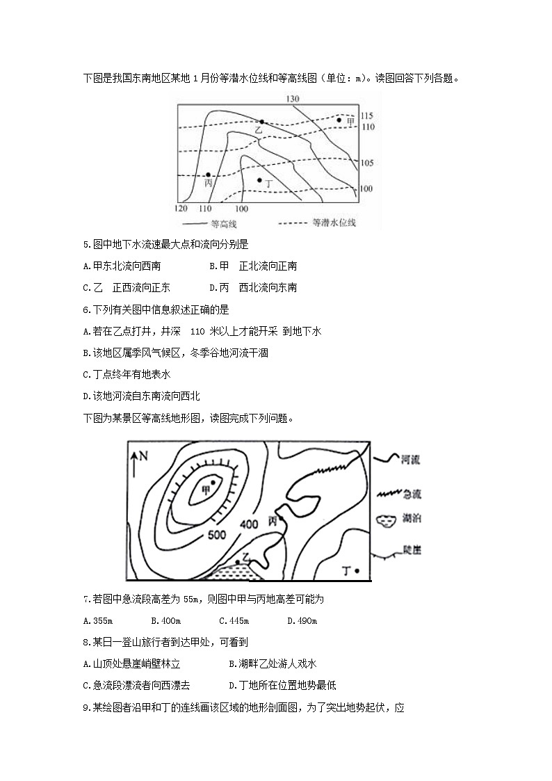 【地理】山东省济南外国语学校高二2018-2019学年上学期12月月考试题第2页