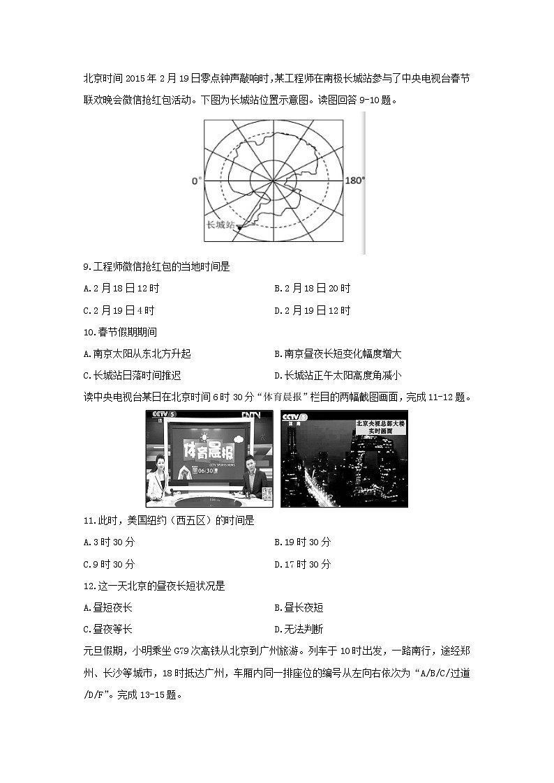 【地理】山东省济宁市鱼台县第一中学2019-2020学年高二10月月考试题03