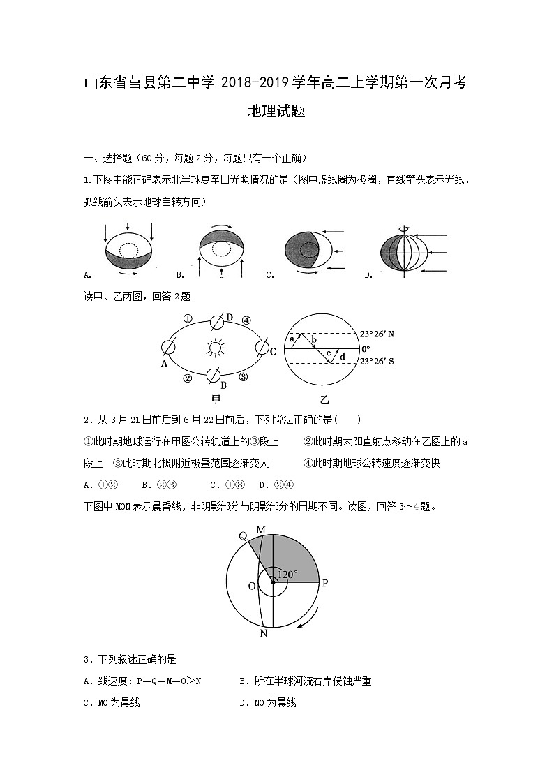 【地理】山东省莒县第二中学2018-2019学年高二上学期第一次月考试题01