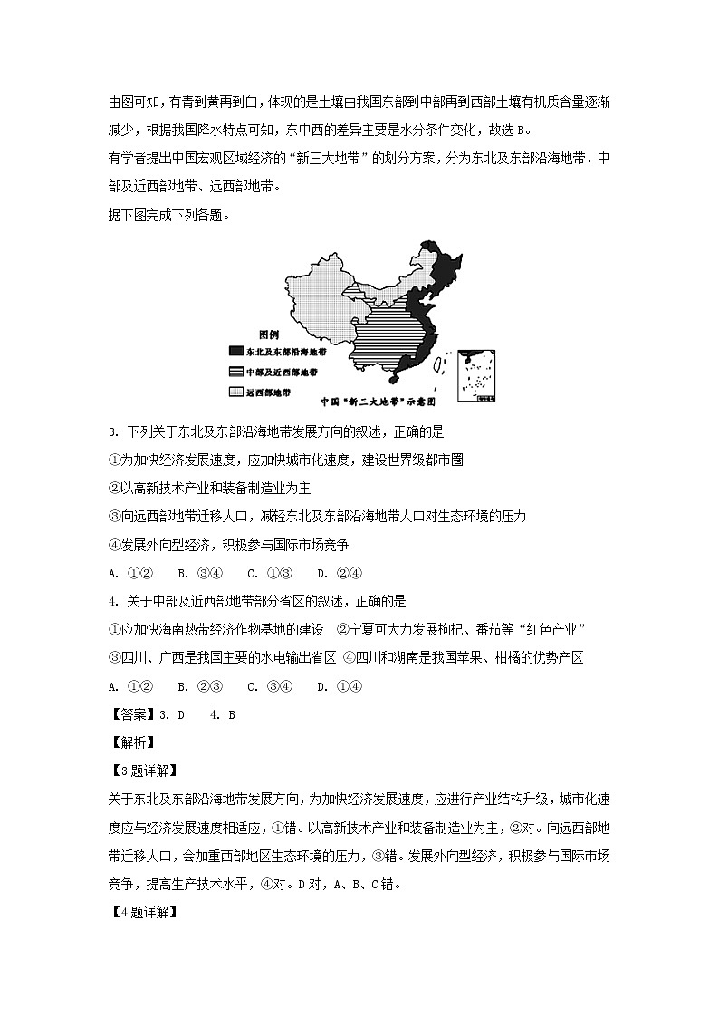 【地理】山东省临沂市罗庄区2018-2019学年高二上学期1月月考试卷（解析版）02