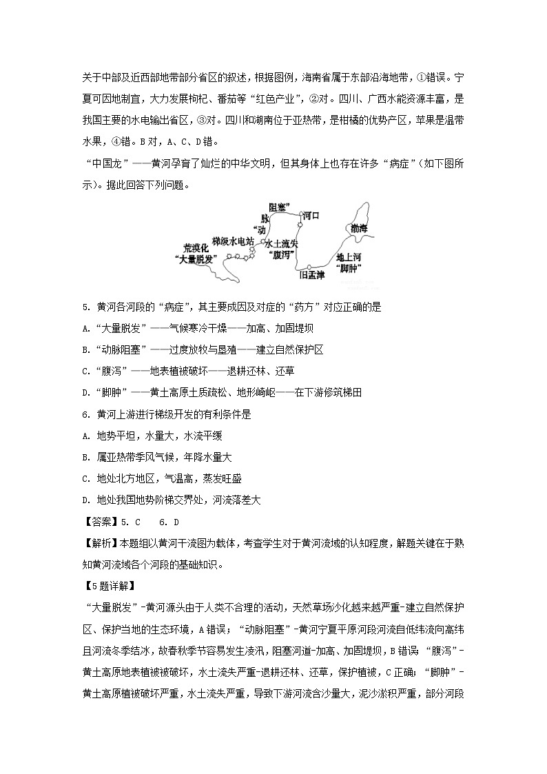 【地理】山东省临沂市罗庄区2018-2019学年高二上学期1月月考试卷（解析版）03